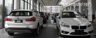 买车怎么和销售谈价格 买车怎么还价