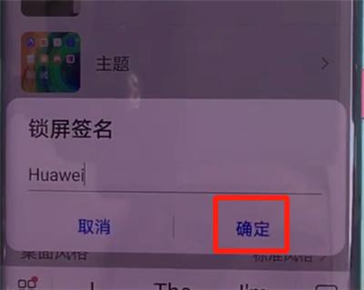 华为mate30锁屏签名什么意思有啥用？