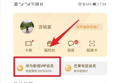 华为视频芒果会员怎么取消自动续费？