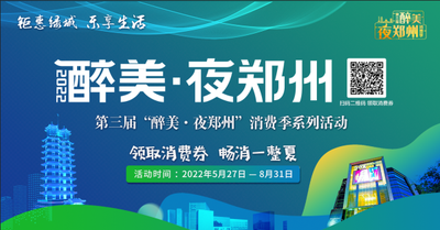 郑州消费券在哪怎么领取？