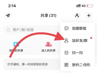百度网盘怎么允许搜索群号进群？