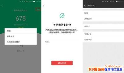 微信支付分怎么关闭？