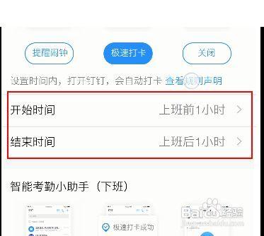 钉钉自动打卡怎么关闭？
