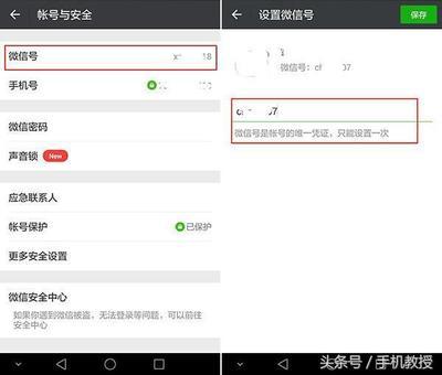 微信号修第二次修改技巧！