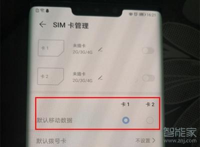 华为mate30怎么设置流量数据两个卡自动切换？