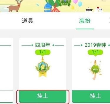 蚂蚁森林四周年专属勋章在哪领取？