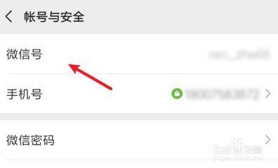 微信号不能修改第二次怎么办？