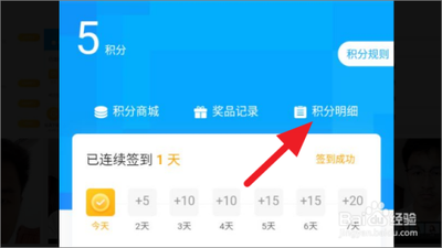 百度网盘积分明细在哪查看？