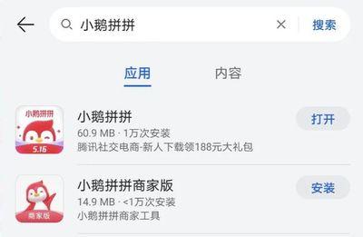 小鹅拼拼群小店赚钱吗？群小店怎么开通？