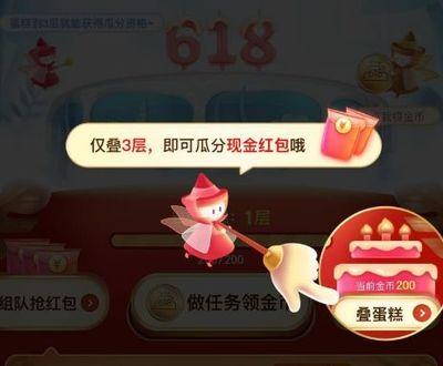 京东叠蛋糕红包怎么使用? 京东叠蛋糕红包怎么使用?