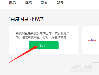 微信电脑版怎么玩跳一跳等小程序游戏？