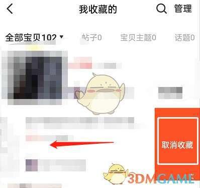 闲鱼怎么取消收藏的东西？