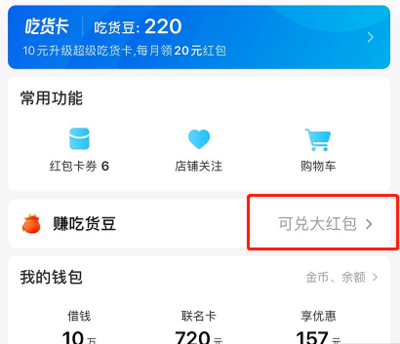 饿了么吃货豆怎么快速获得？