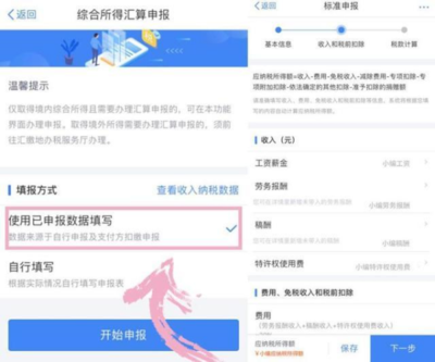 个税app怎么退税? 个税退税的方法! 个税app怎么退税? 个税退税的方法!