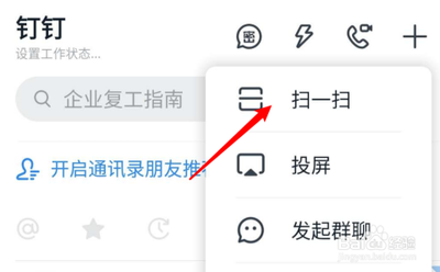 钉钉怎么扫码加入群聊