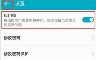 华为mate30怎么设置应用锁？