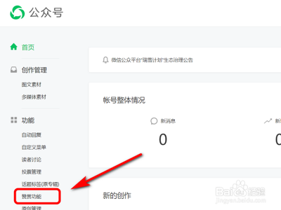 微信公众号赞赏功能怎么创建个人赞赏账户 微信公众号赞赏功能怎么创建个人赞赏账户