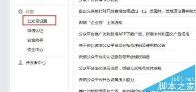 微信公众号个人认证在哪？个人认证有条件吗？