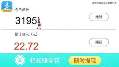 拼多多步数赚钱是真的吗？怎么玩？