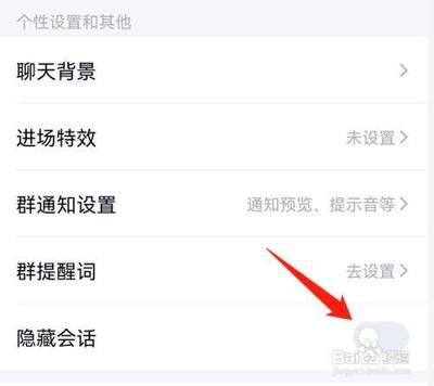 qq群怎么设置隐藏会话？