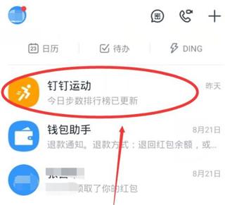 钉钉运动怎么关闭