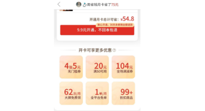 拼多多省钱月卡怎么用划算？