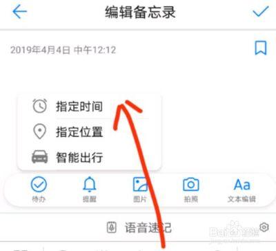 华为备忘录怎么设置待办提醒？