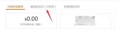 大鱼号怎么查看每天收益明细? 大鱼号怎么查看每天收益明细?