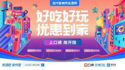 支付宝城市生活周活动在哪参加？