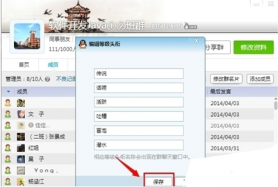 qq怎么设置专属头衔? qq怎么设置专属头衔?