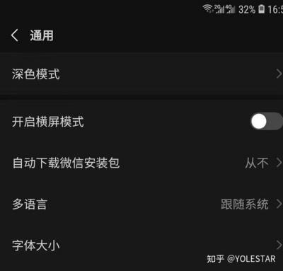 安卓微信暗黑模式（深色模式）怎么设置怎么开启