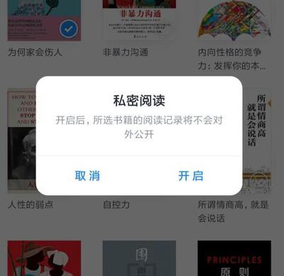 微信读书怎么开启私密阅读? 微信读书怎么开启私密阅读?