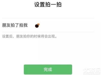 微信拍一拍炸一炸在哪设置？