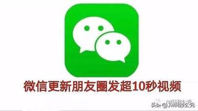 微信朋友圈怎么发30秒视频？