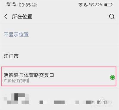 微信状态怎么不显示位置？