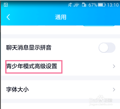 qq青少年模式高级设置在哪？