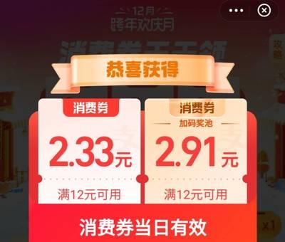 支付宝12月跨年欢庆月消费券额外奖池怎么瓜分? 支付宝12月跨年欢庆月消费券额外奖池怎么瓜分?