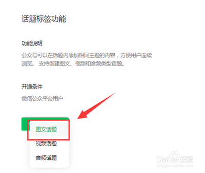 微信怎么订阅公众号话题？