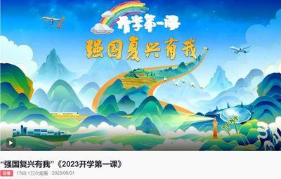开学第一课完整版回放在哪看? 开学第一课完整版回放在哪看?