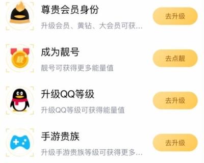 qq能量值怎么不让好友看到? qq能量值怎么不让好友看到?