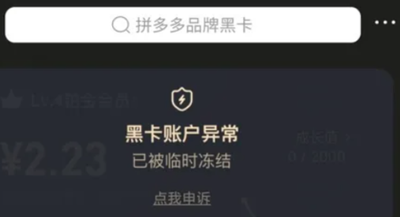 拼多多黑卡从哪进入? 拼多多黑卡从哪进入?