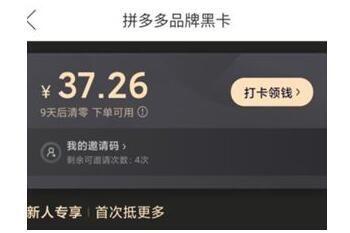 拼多多黑卡怎么抵扣? 拼多多黑卡怎么抵扣?