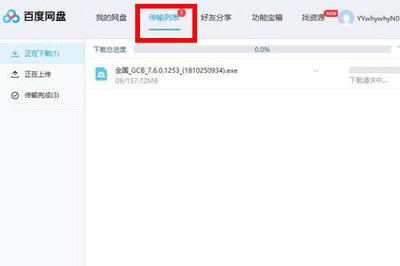 百度网盘预览缓存怎么清除？