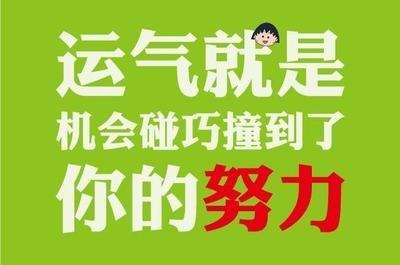 我们为什么要努力？