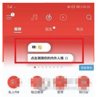 网易云颜色测试入口在哪里？