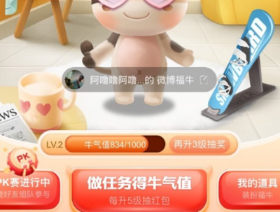 微博福牛道具怎么装扮？