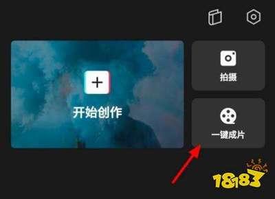 剪映一键成片怎么换模板？