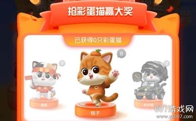 滴滴彩蛋猫怎么获得？