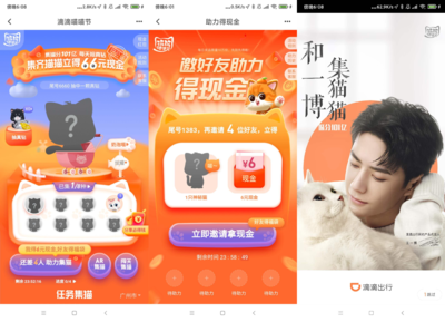 滴滴集猫领66元现金活动在哪怎么参与？