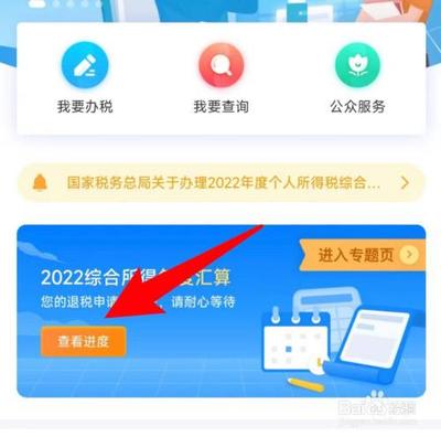 个人所得税怎么查询退税是否到账？